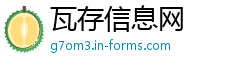 瓦存信息网
